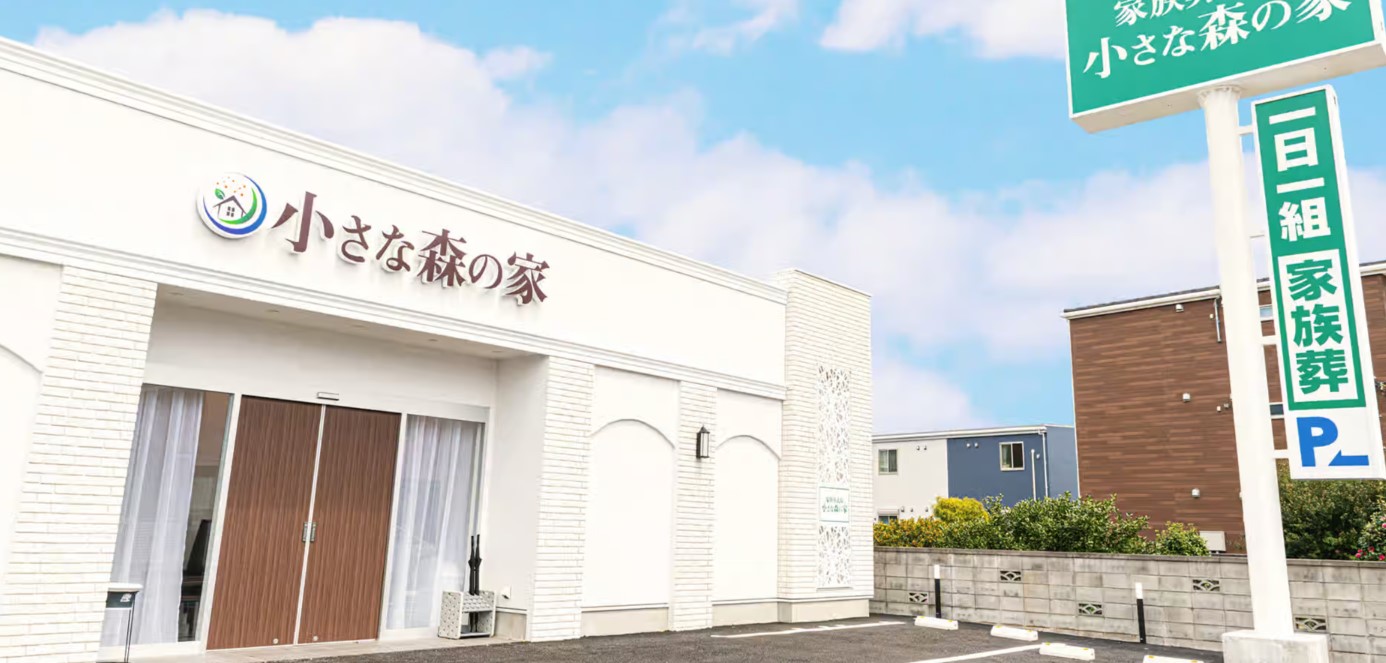 小さな森の家　千葉おゆみ野